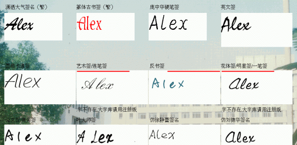 英文名设计签名,英文名艺术签名设计Alex图4