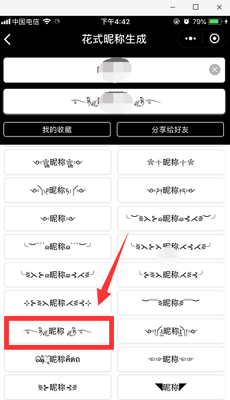 微信网名带符号的花纹,2022花式符号昵称图4
