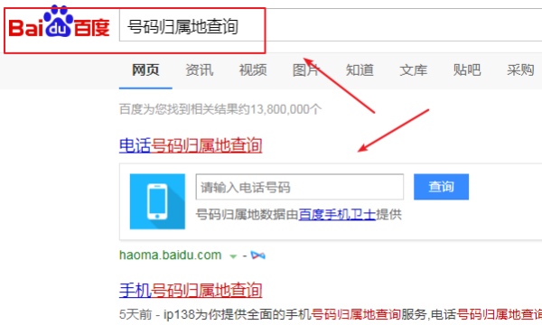 号码查询归属地查询,如何查询号码归属地图2