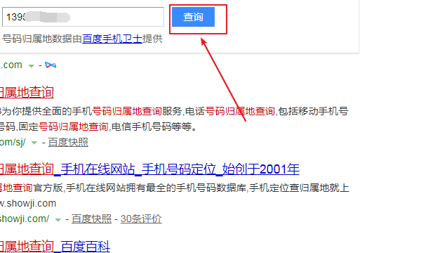 号码查询归属地查询,如何查询号码归属地图3