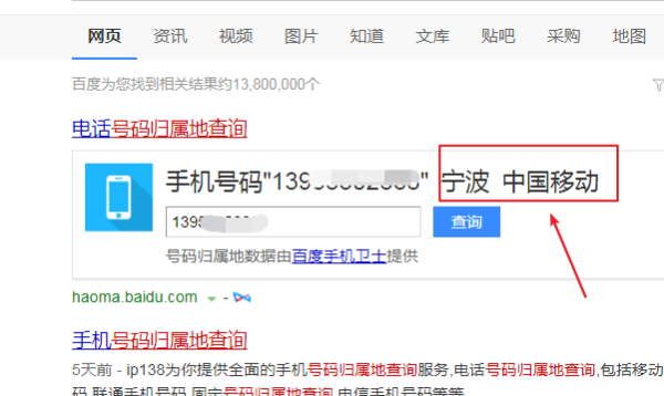 号码查询归属地查询,如何查询号码归属地图4