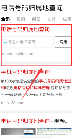 号码查询归属地查询,如何查询号码归属地图7
