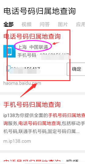 号码查询归属地查询,如何查询号码归属地图8