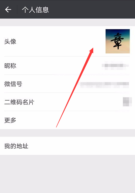 姓氏头像制作教程,怎么设置微信姓氏头像图10