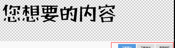 艺术字体在线生成器可复制,合体字生成器在线转换图1