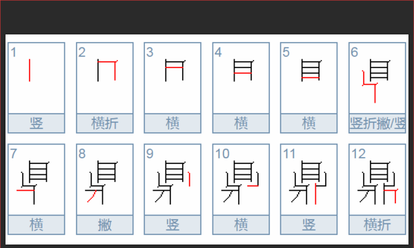 鼎的笔顺,鼎字笔顺笔画顺序怎么写图2