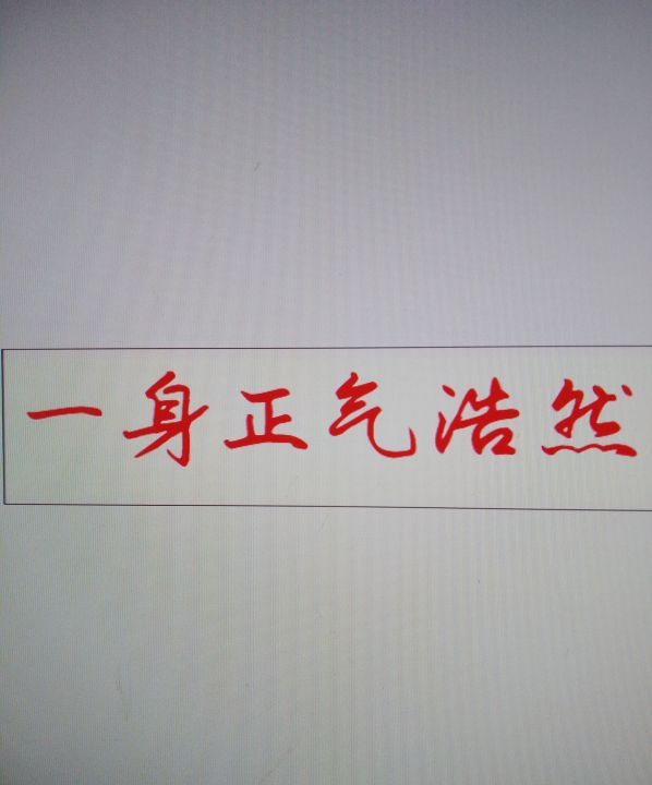 常用字行书写法,义的行书写法图5