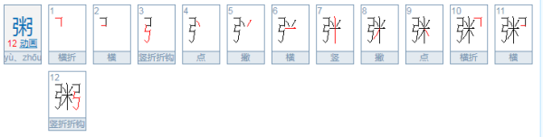 熬粥的拼音,熬粥的读音是什么意思图1