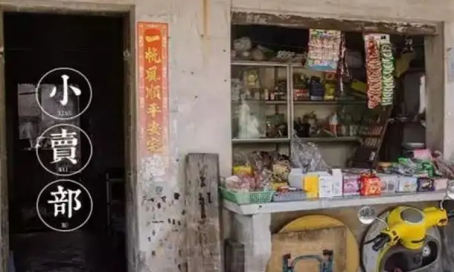 小卖部名字店名大全集,小卖部名字怎么取比较吸引眼球图1