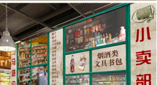 小卖部名字店名大全集,小卖部名字怎么取比较吸引眼球图2