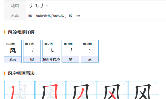 风的笔顺,风的笔顺正确写法图1