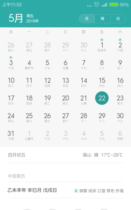 查阴历日期查询,怎么看阴历生日是几号苹果图4