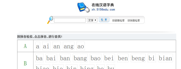 字典查字拼音听里,快速查字典拼音的方法图5