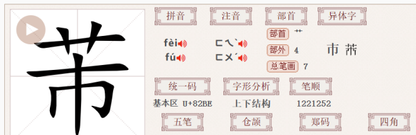 米芾字怎么读芾字怎么读,北宋四大书法家米芾怎么读图2