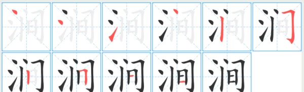 溪涧的拼音,涧怎么拼音涧的读音和组词图1