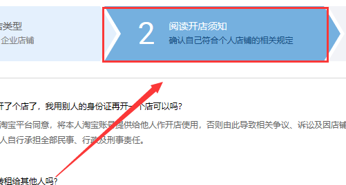 淘宝开店流程步骤,怎么申请在淘宝开网店图5