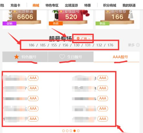 靓号网上选手机号码,电信手机号码靓号购买多少钱图2