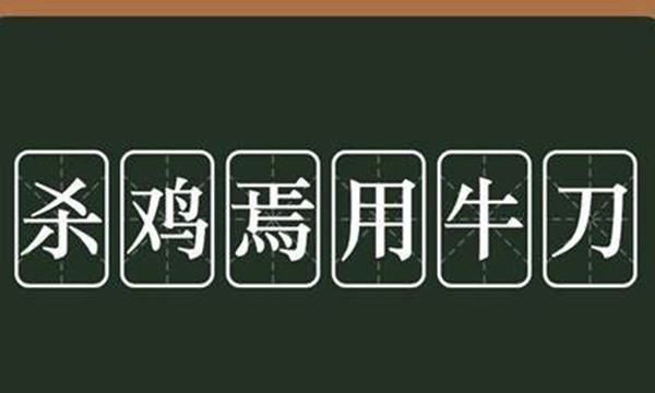 六个字的成语,六个字成语有哪些成语大全图2