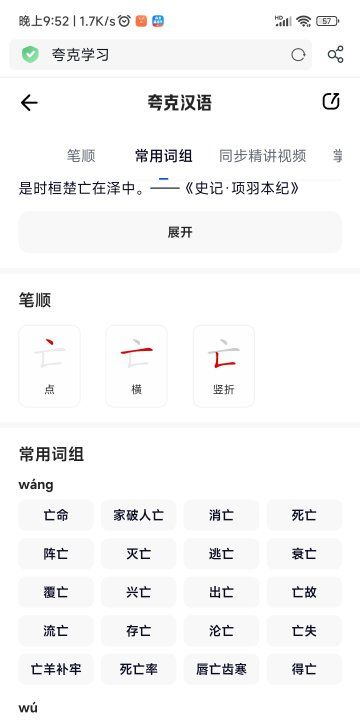 亡的部首怎么读,每查字典的部首是什么图2