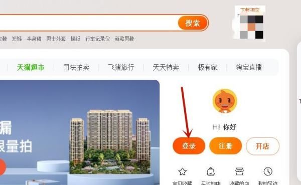 淘宝网页版入口,手机怎么登陆淘宝电脑版网页图7