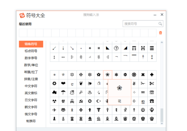 特殊符号图案大全复制,符号大全输入法图2