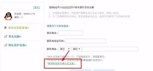 游戏实名制身份证号码,可以游戏实名的身份证号加真实姓名图2