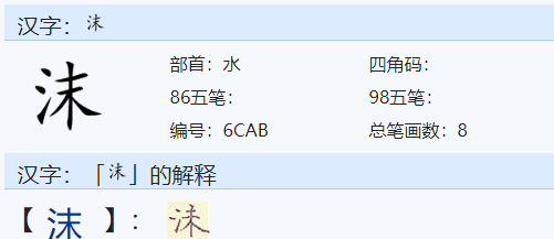 沫字取名寓意女孩名字,女孩起名沫有什么寓意牛年女孩起名沫字啥意思图2