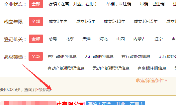 公司注册查询信息查询,如何查询企业工商注册号图5