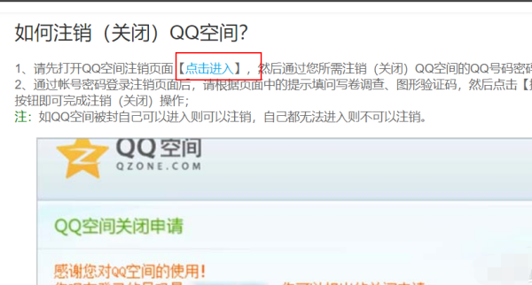 qq空间注销申请入口,怎样注销qq空间图3