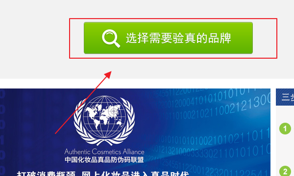 化妆品品牌官方网站,化妆品防伪码怎么查询正品图3