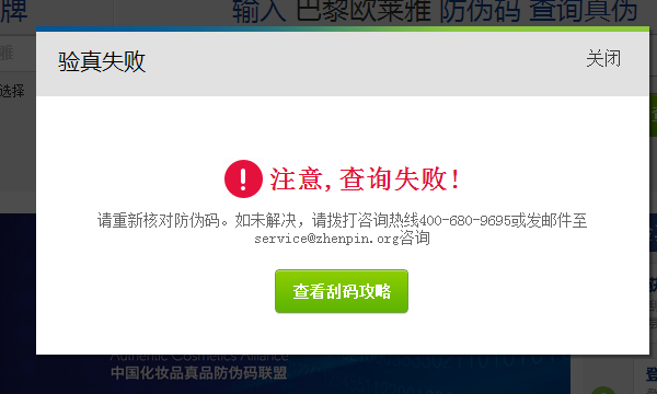 化妆品品牌官方网站,化妆品防伪码怎么查询正品图7