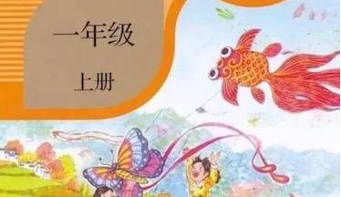 二字组词一年级上册,一年级上册组词表图1