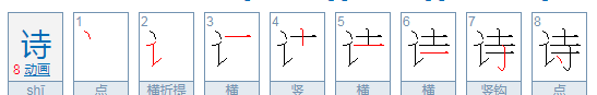 诗字五行属什么,诗字五行属什么图1