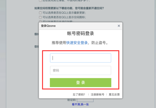 qq空间注销官网,QQ空间注销怎么申请回来图1