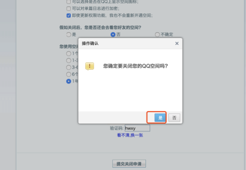 qq空间注销官网,QQ空间注销怎么申请回来图4