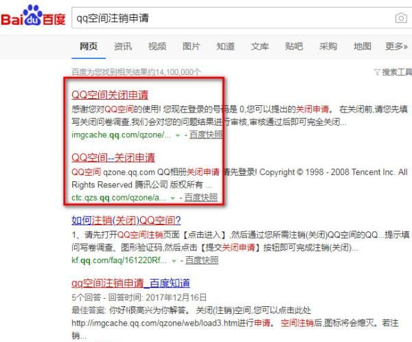 qq空间注销官网,QQ空间注销怎么申请回来图6