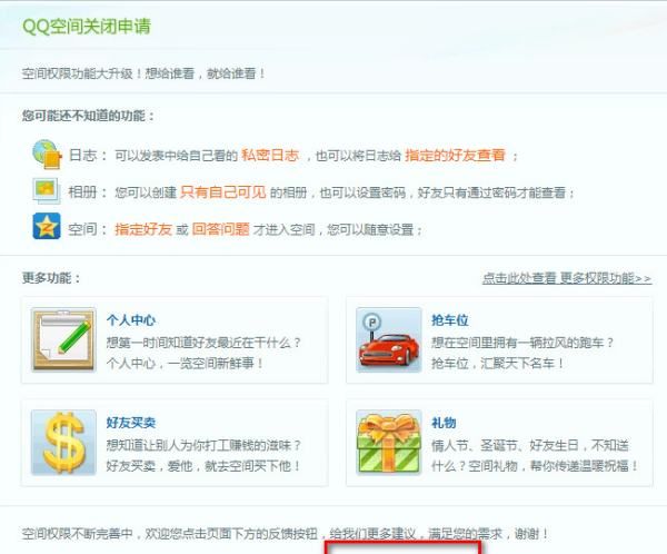 qq空间注销官网,QQ空间注销怎么申请回来图7