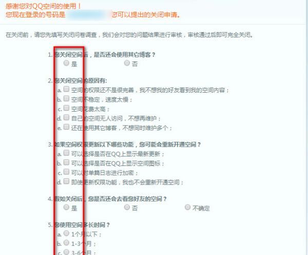 qq空间注销官网,QQ空间注销怎么申请回来图8
