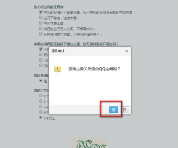 qq空间注销官网,QQ空间注销怎么申请回来图9