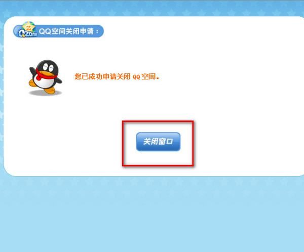 qq空间注销官网,QQ空间注销怎么申请回来图10