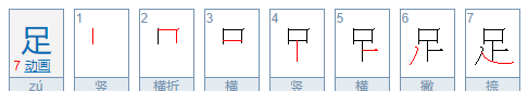 足字组词一年级,生字组词一年级图3