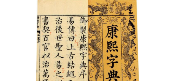 康熙字典6画的字,康熙字典6画属木的字姓名学解释图1