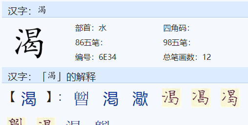 三点水字旁的字有哪些,带有三点水的偏旁有什么字图1