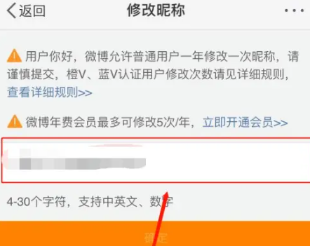 微博名字怎么改不了,微博的用户名怎么改名称图1