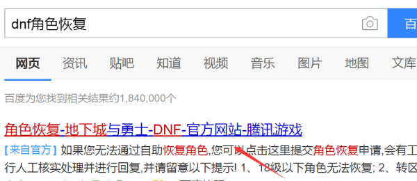 dnf角色恢复官网,dnf怎么恢复被删除的角色图1