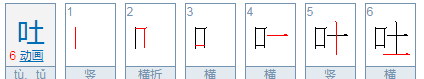 吐字组词,吭能组什么词图1