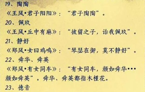 诗经楚辞中最唯美的名字,诗经楚辞中最唯美的名字大气又低调的名字图1