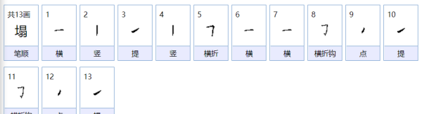 塌的组词和拼音,薄的多音字并组词图2