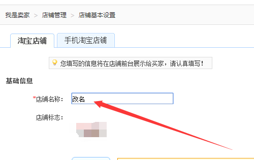 店铺名称怎么修改,怎样修改淘宝店铺名称千牛图4