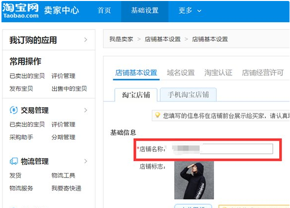 店铺名称怎么修改,怎样修改淘宝店铺名称千牛图8